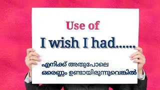 I wish I had...|Spoken English Class in Malayalam|