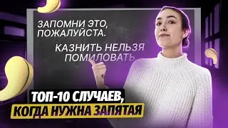 Правила пунктуации, которые должен знать каждый в 8 классе | Умскул | Средняя школа