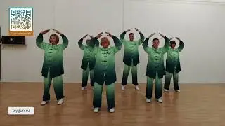И Цзин Цзинь - Основной канон укрепления мышц и сухожилий. Команда 