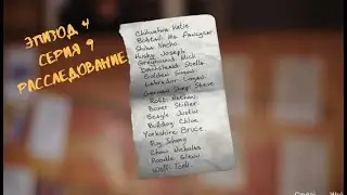 Life Is Strange. Эпизод 4. Серия 9 Расседование