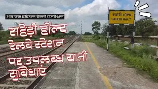 Saheri Halt Station Update|Passenger Facilities & Ticket Counter Building Status| सहेड़ी हॉल्ट अपडेट