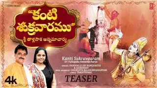 Kanti Sukravaaram - Sri Tallapaka Annamacharya Video Teaser | Parupalli Sri Ranganath,Saindhavi