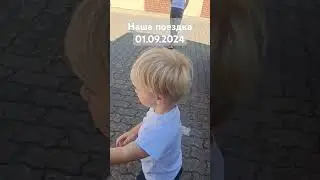 Поездка в Бардовик,01.09.2024
