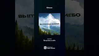 kayomenko - Выпускаю в небо (official track 2023)