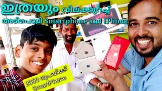 IPhone SE ഇണ്ട് iPhone 6s ഇണ്ട് 2000 രൂപയ്ക്ക് Smartphone ഇണ്ട്