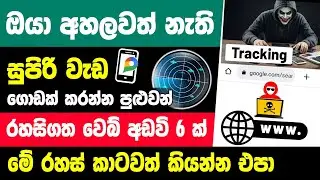 Top 6 Most Useful websites in sinhala | Useful websites Sinhala