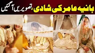 Hania Amir Got Married | Hania Amir’s Wedding Pics