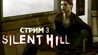 Ретро Стрим ►Silent Hill ►СТРИМ#3