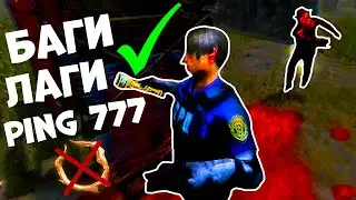 Самый Лучший Ивент Dead by Daylight