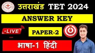 UTET 2024 भाषा-1 हिंदी Paper 2 Answer Key