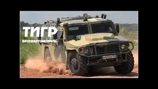 Броневик «Тигр» Iveco и Hummer отдыхают в сторонке!