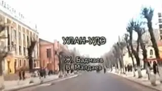 КАРАОКЕ ПО-БУРЯТСКИ - УЛАН-УДЭ