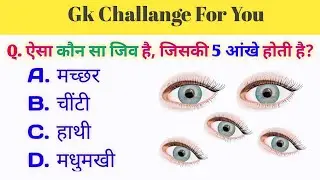 GK Question || GK In Hindi || GK Question and Answer || GK Quiz || BR GK STUDY ||