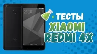 Тесты Xiaomi Redmi 4X: долгоиграющий компактный смартфон