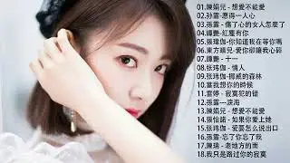 【HIFI音樂 值得收藏 】醉美傷感女聲 💓汽車音響車載 超好聽 Beautiful Chinese Songs