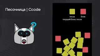 Как сделать песочницу в CCode? часть 2