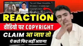 reaction video par copyright claim aa jaye to kya karen | reaction video | reaction channel