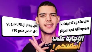 الاجابة على اسئلتكم التقنية ! #1