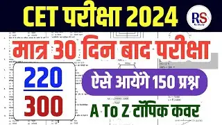 Cet live classes 2024 | Cet 2024 model paper |Cet online classes 2024 |cet model paper 2024 cet 2024