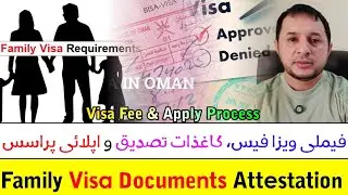 Family Visa Requirements & Fee Details| Documents Attestation|فیملی ویزا فیس | کاغذات تصدیق و اپلائی