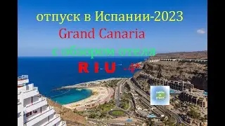 Family holidays in Spain on Gran Canaria in 2023 with an overview of the RIO-4 * hotel and the beach