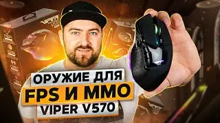 Patriot Viper V570 RGB Blackout Игровая мышка для MMO,MOBA и шутеров