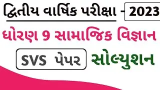 Std 9 Samajik Vigyan Second Exam paper 2023 | SVS Paper | dhoran 9 samajik vigyan second exam 2023