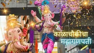 काळाचौकीचा महागणपती 2024