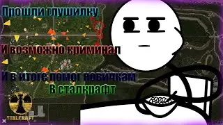 Помогаю новичкам в сталкрафте. Прошли глушилку и возможно криминал! Stalcraft