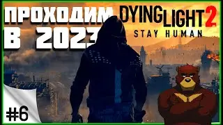 Прохождение Dying Light 2 #6 | СТРИМ В [1440p]