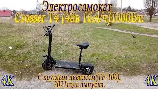 Электросамокат Crosser T4 Pro(16Ач) 1000Вт(2021)
