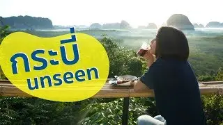 กระบี่ - 7 ที่เที่ยว + ที่กิน UNSEEN | 7 Unseen Destinations in Krabi  (ENG Sub)
