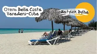 ОТЕЛЬ BELLA COSTA /VARADERO/CUBA 2024 🇨🇺