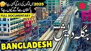 Bangladesh Travel Urdu |  Facts & Documentary about Bangladesh | بنگلہ دیش کی سیر | info at ahsan