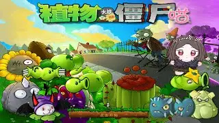 Plants vs Zombies Meow
