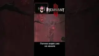 Boss / Remnant 2 / leftovers / Igor Sha Play / run stream