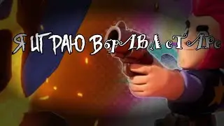 Me play brawl stars