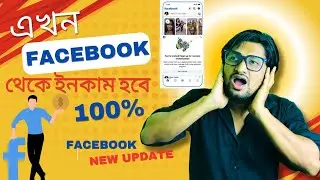 এবার আপনি ও ইনকাম করতে পারবেন।  facebook  Monetization  new update 2024 । New update 2024। srnirob