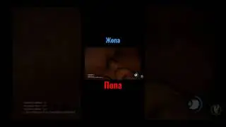 Попа или жопа!!! А ты 👇на чьей стороне