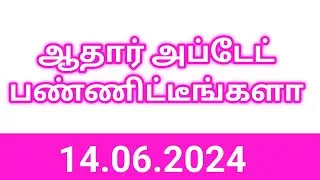 myaadhar update in tamil | ஆதார் அப்டேட் பண்ணிட்டீங்களா