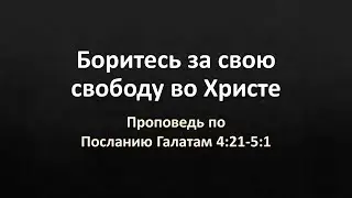 Послание Галатам 