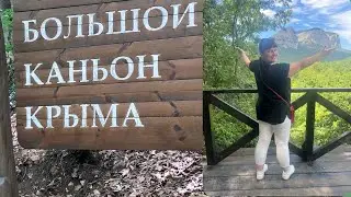 Путешествие со смыслом 🙏  #большойканьон #крым #бахчисарай #практика #силанамерения