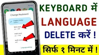 How to delete language from keyboard | Keyboard ki language delete kaise karen |  Keyboard language