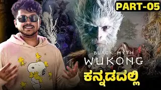 BLACK MYTH WUKONG | CHAPTER 3 | ಕನ್ನಡ ಲೈವ್  #5  #redparasitelive #shorts