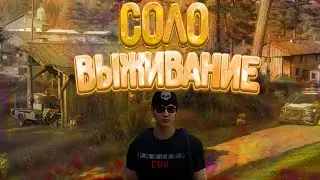 СОЛО ВЫЖИВАНИЕ | MISSION EVO | МОБИЛЬНЫЙ РАСТ 