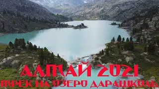 Трек вокруг озера Кучерла  (Часть 2)