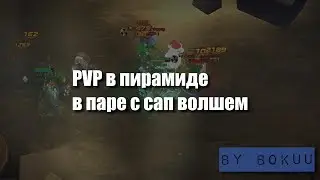 PVP в пирамиде