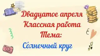 57 УРОК 4 КЛАСС