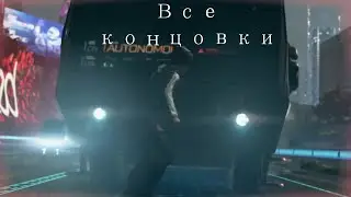 Детройт все концовки 
