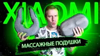 Массажная подушка от Xiaomi Lefan для дома, и новинка для путешествий!